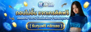 รีวิวเกมแตก winzy888 แจกเครดิตฟรี 50